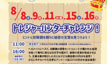 2026年8月伊勢崎チラシ用