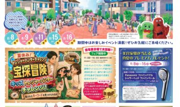 古河イベント2026年8月