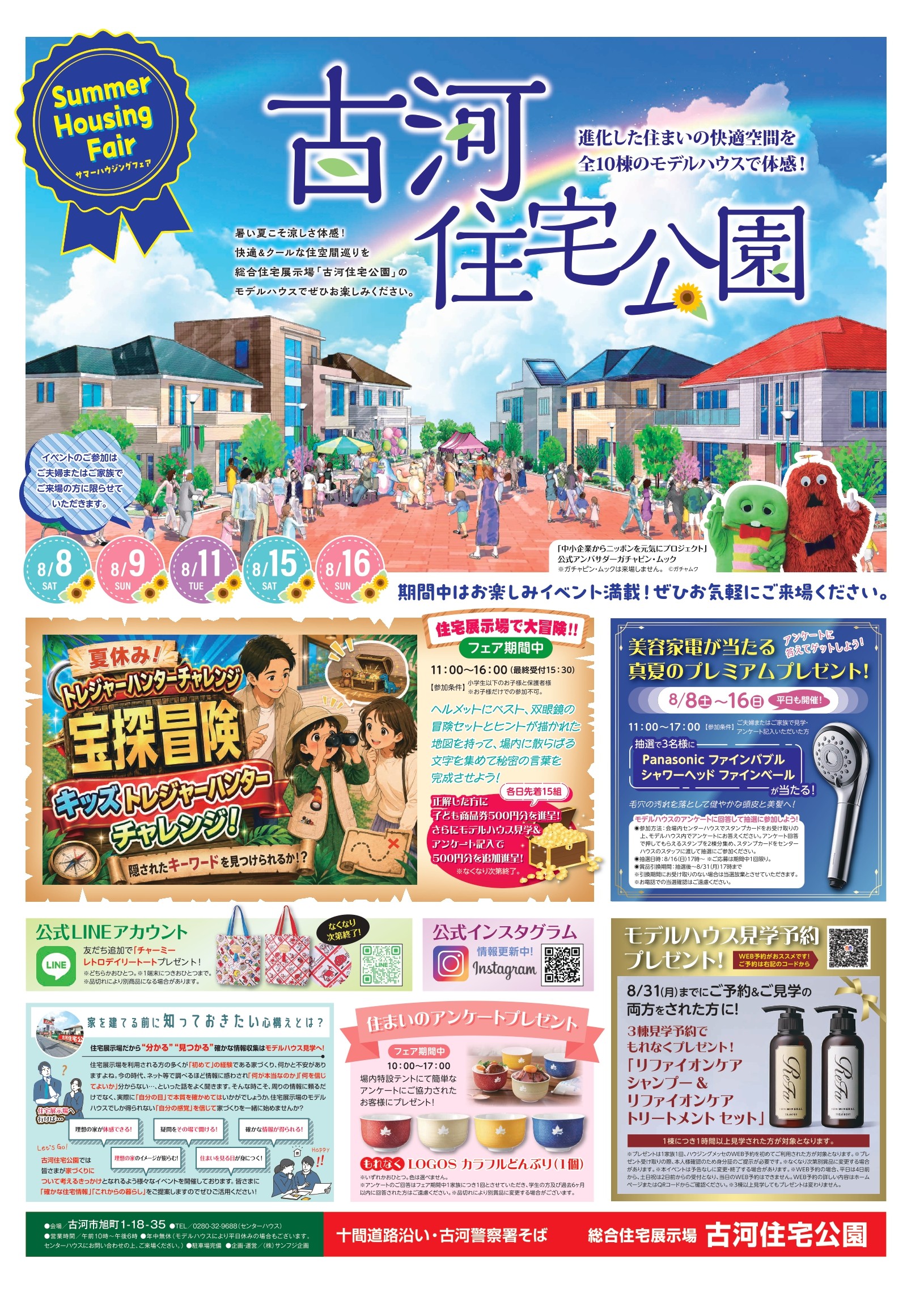 古河イベント2026年8月