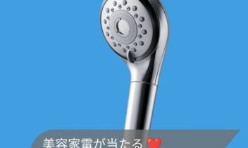 2026年8月8日～8月16日美容家電