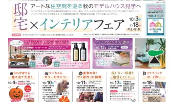 2026年10月伊勢崎イベントチラシ