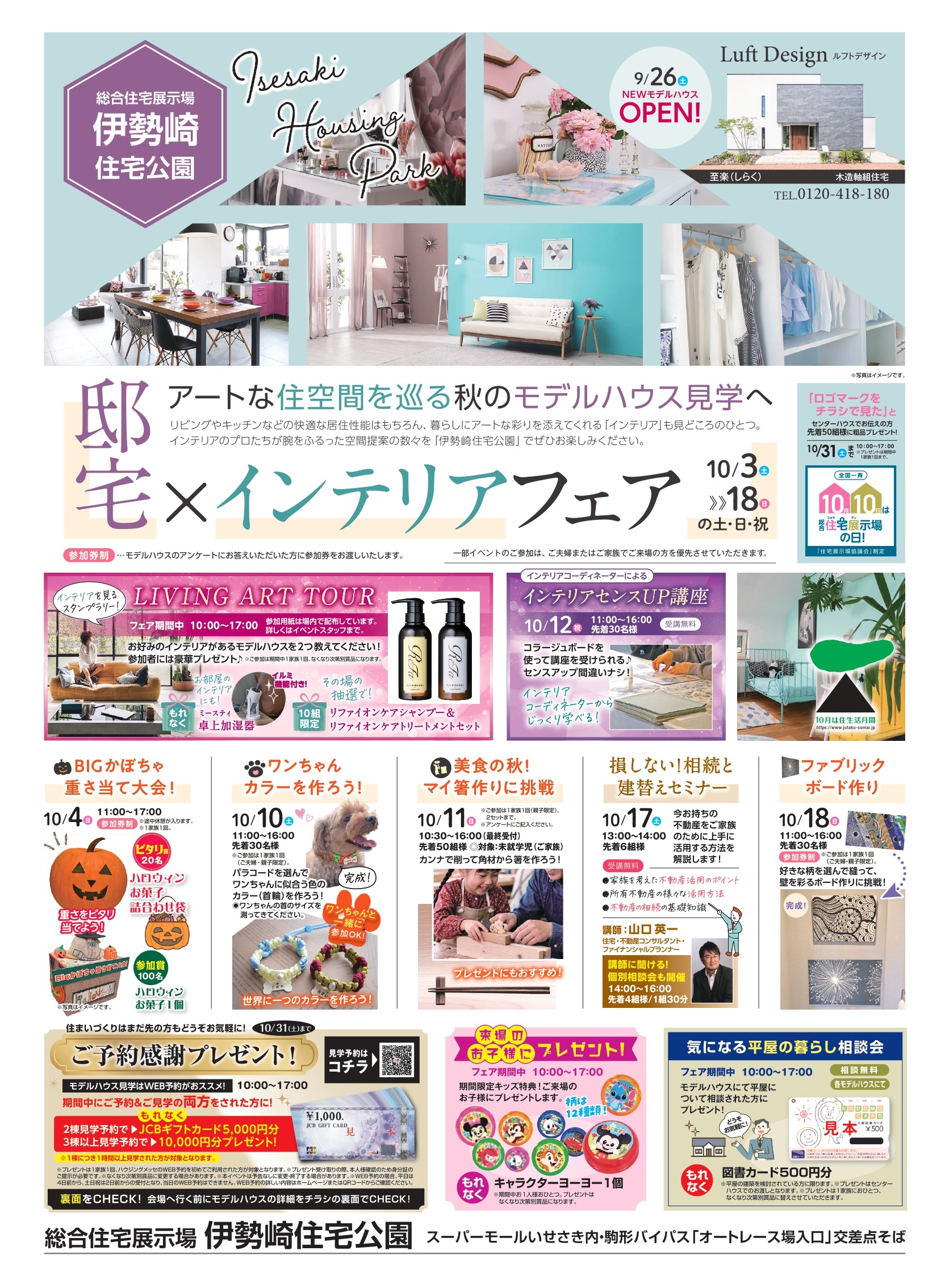 2026年10月伊勢崎イベントチラシ