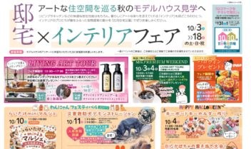 2026年10月古河イベントチラシ