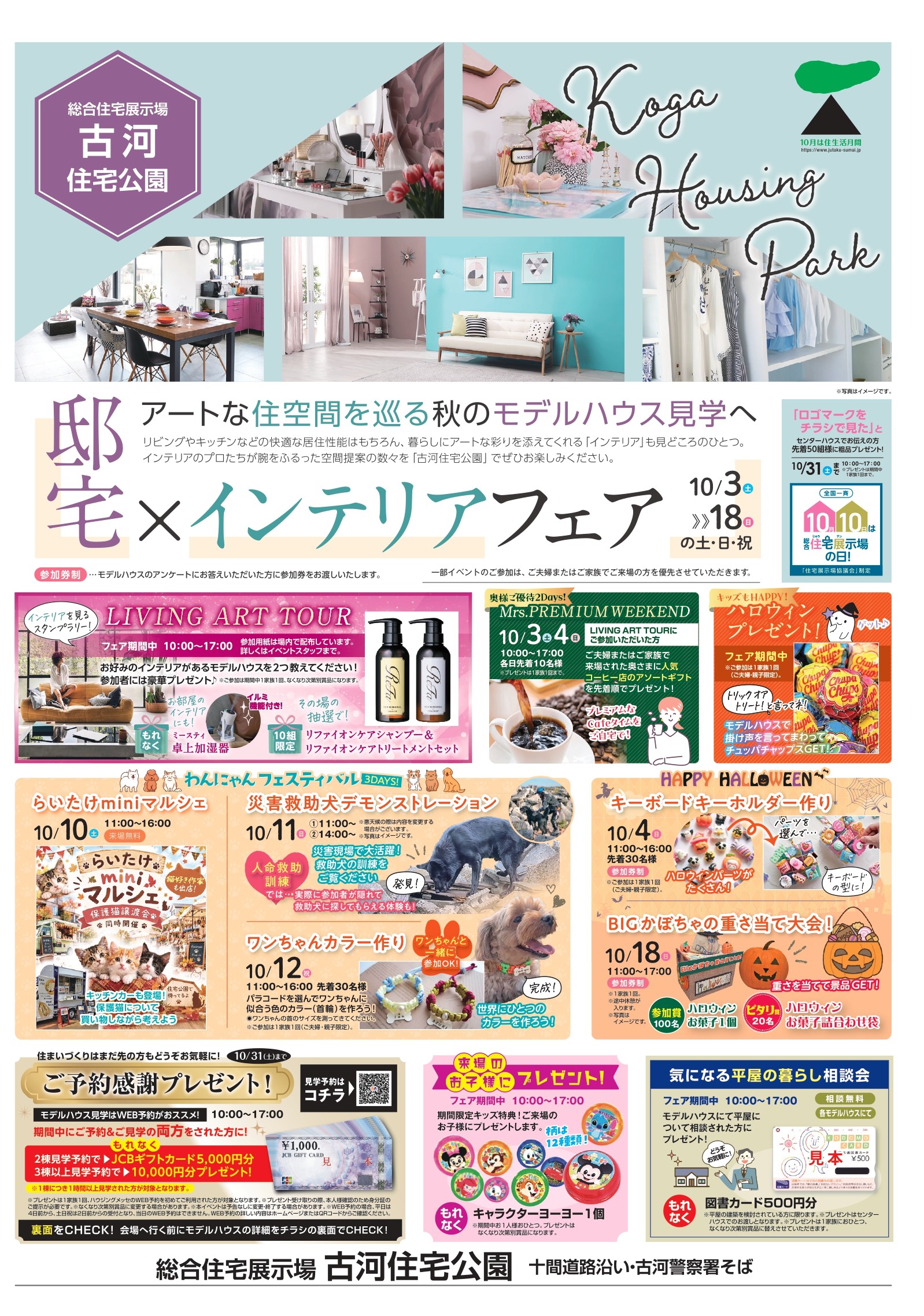 2026年10月古河イベントチラシ