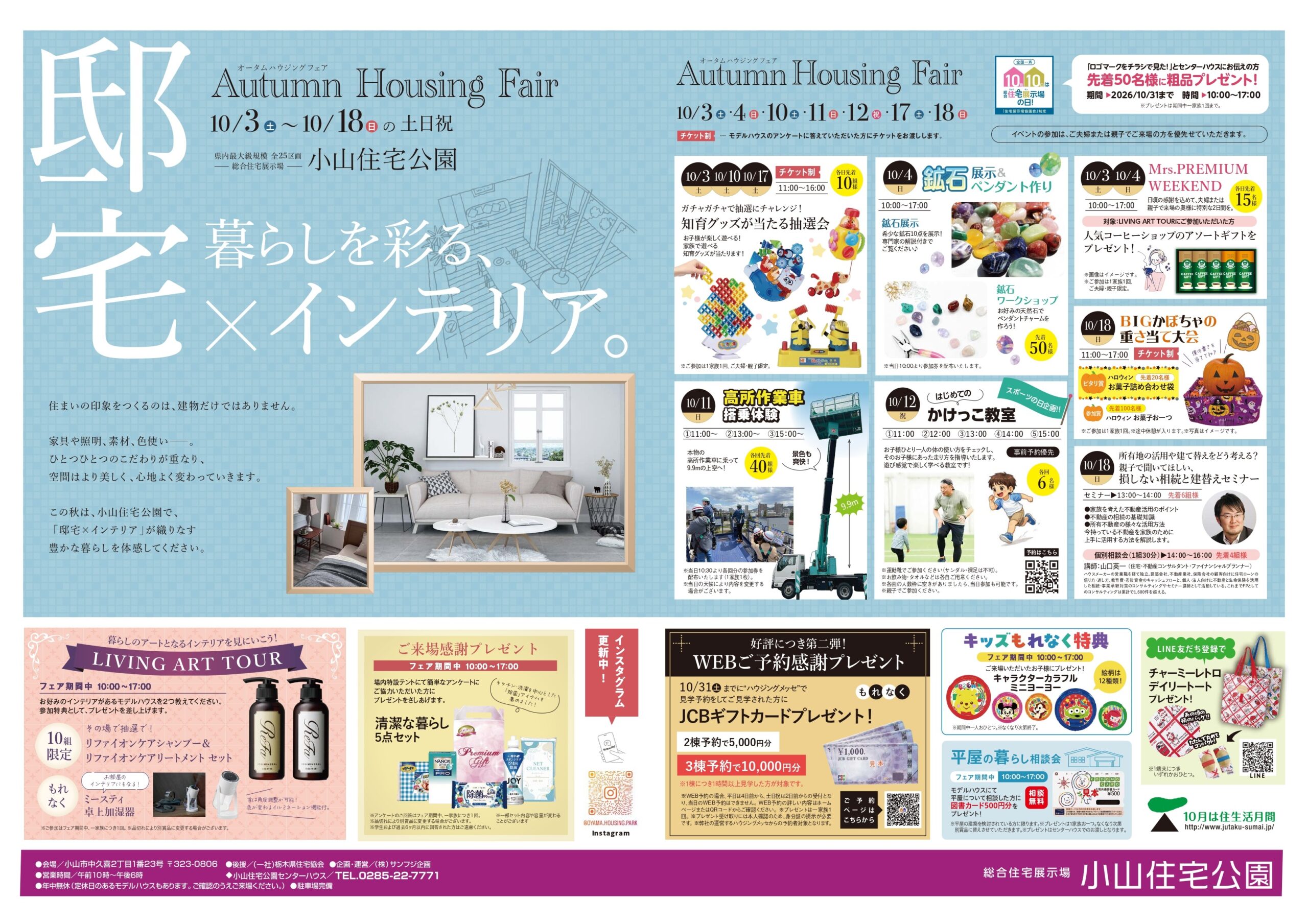 2026年10月小山イベントチラシ