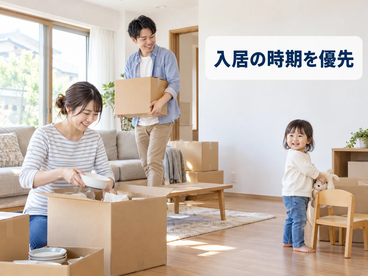 新居のリビングで引っ越しの荷物を片づける家族。「入居の時期を優先」のコピー。