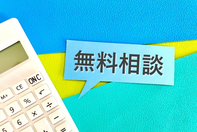 自治体が開催する無料の住宅相談会